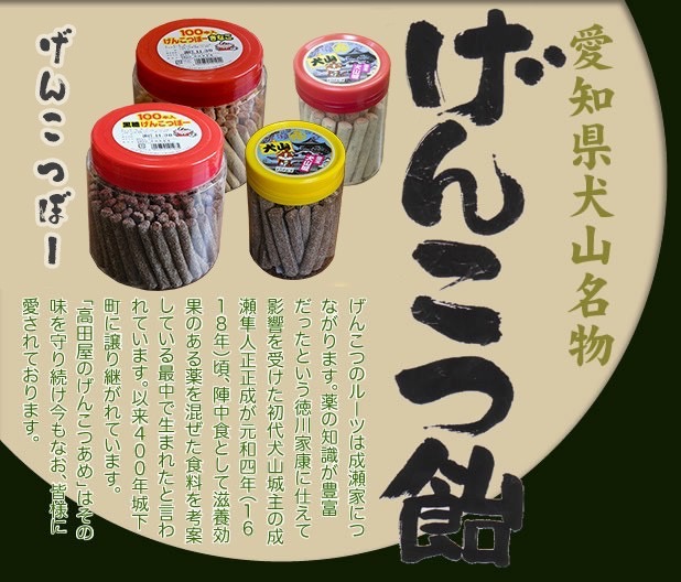 #87 犬山土産コラボ構想