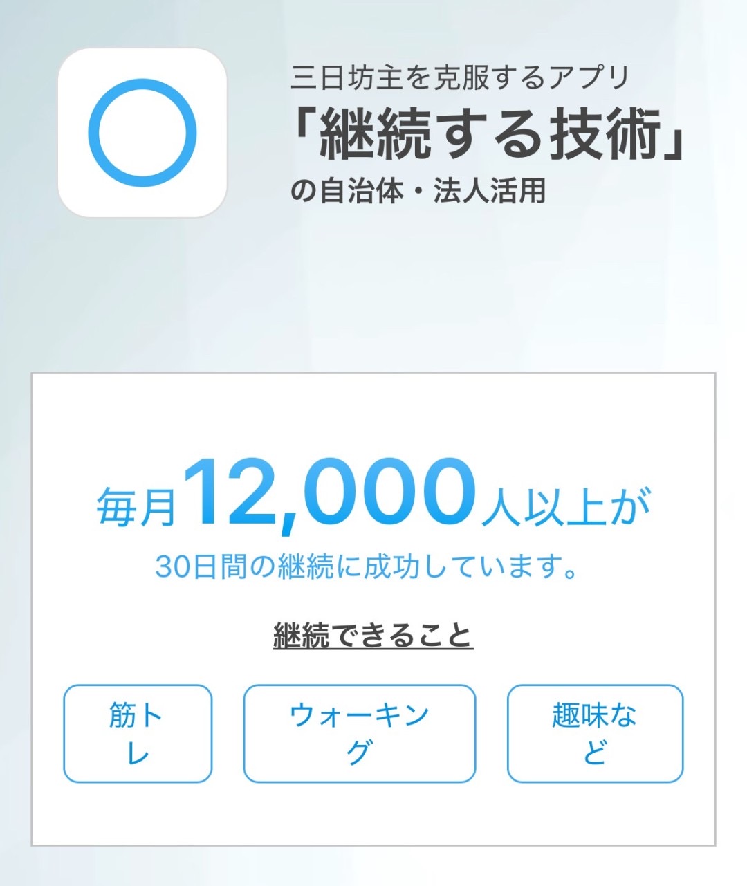 #94 継続する技術