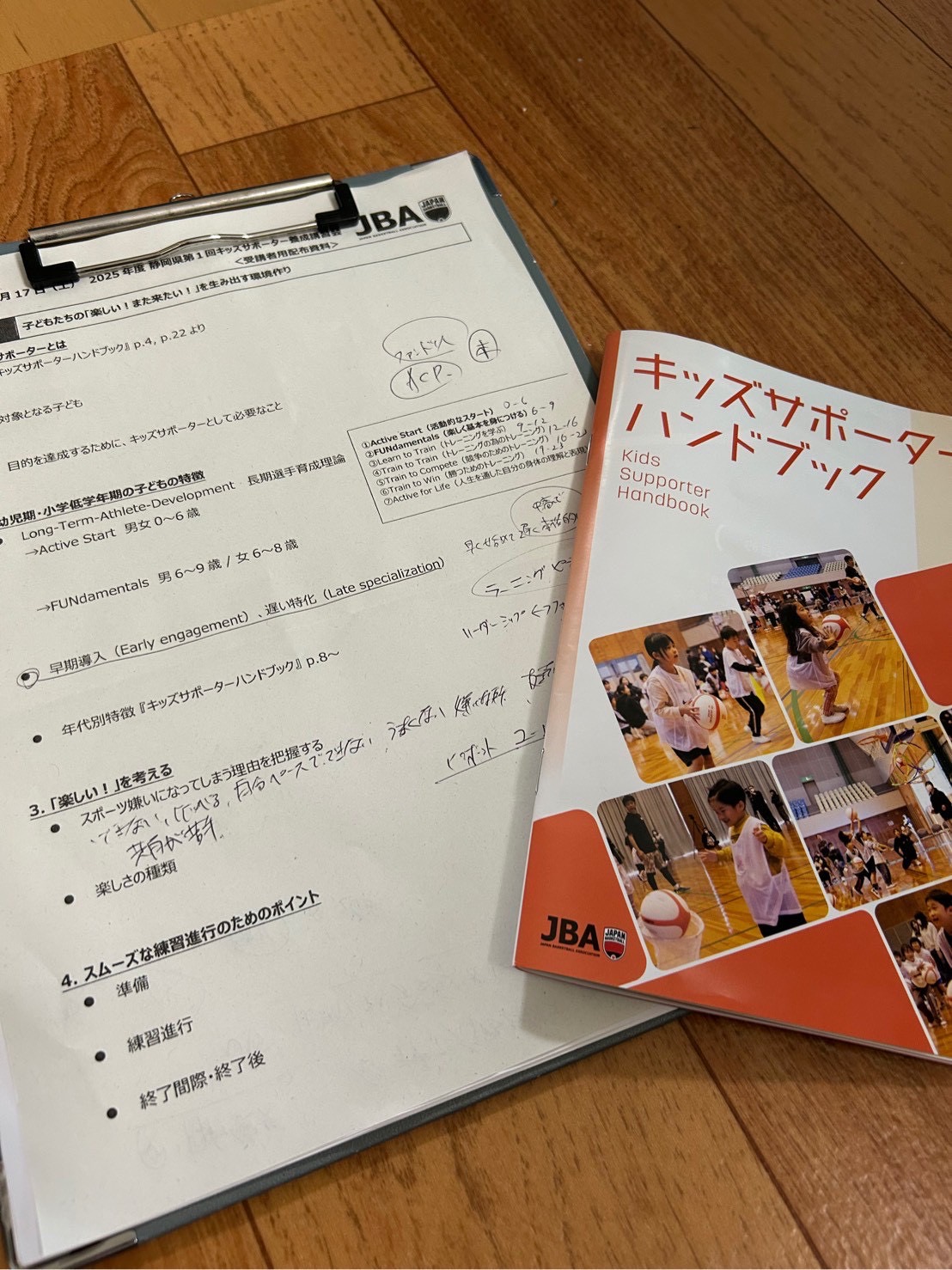 #204 キッズサポーター養成講習会