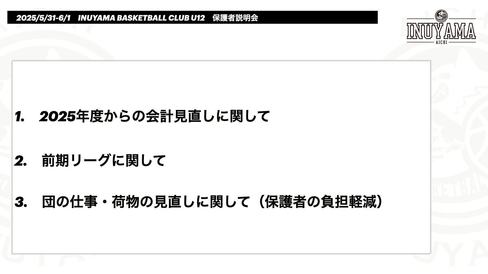 #220 U12保護者説明会