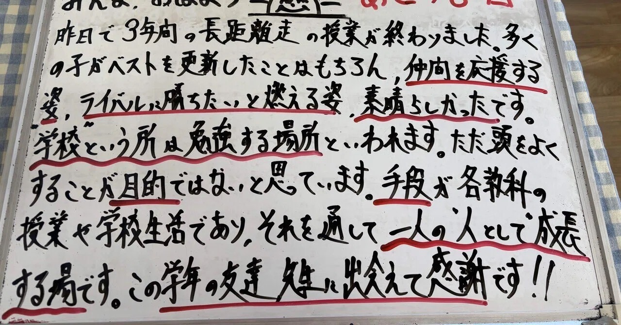 #532 毎日ホワイトボード