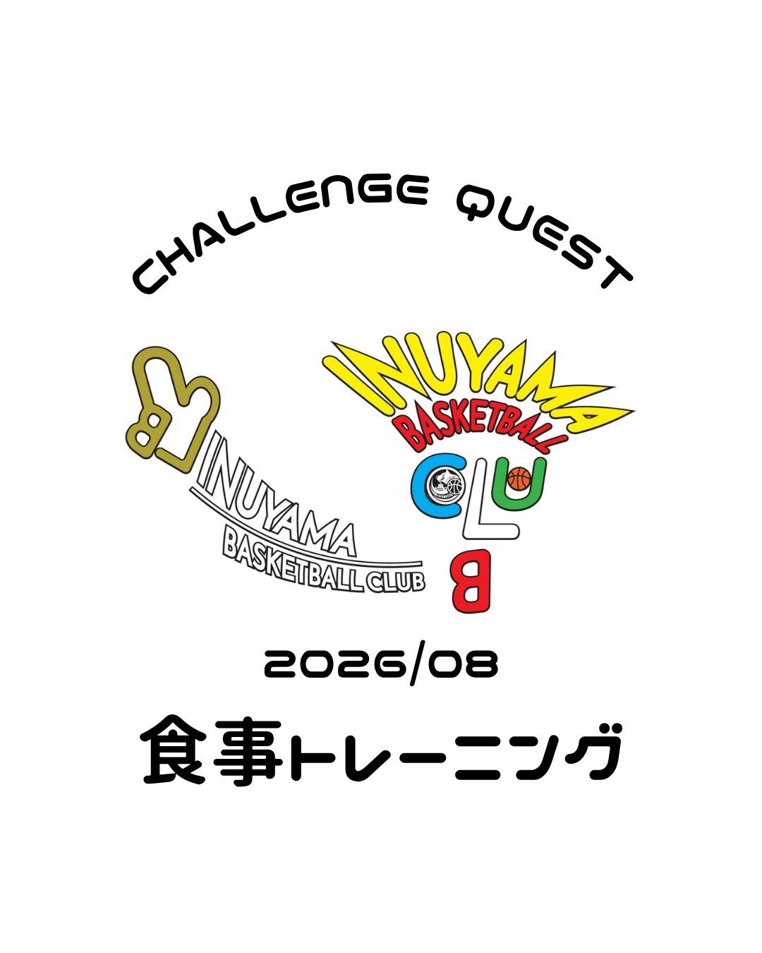 #641 8月チャレンジクエスト