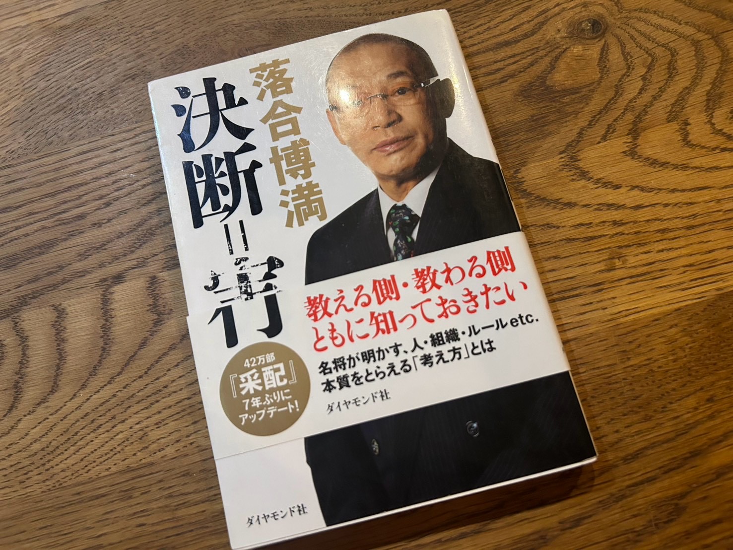 #720 決断＝実行